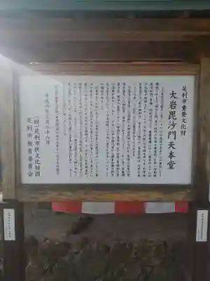  大岩山 最勝寺(栃木県)