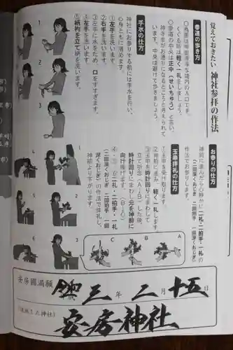 安房神社(千葉県)