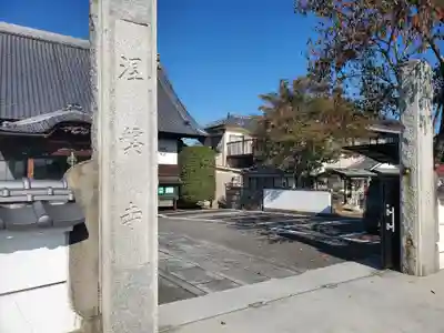 涅槃寺の山門・神門