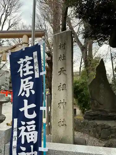 蛇窪神社(東京都)