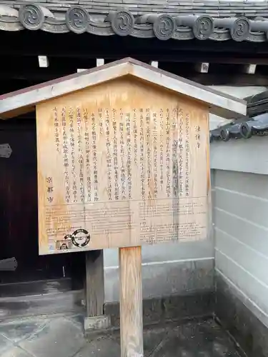 後白河院御聖蹟　法住寺の歴史