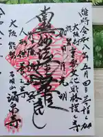 涌泉寺の御朱印