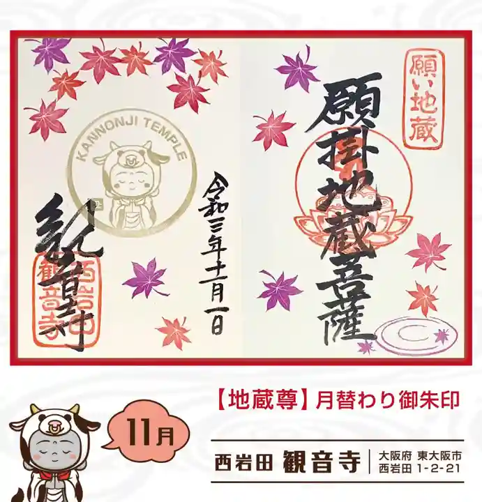 観音寺の御朱印