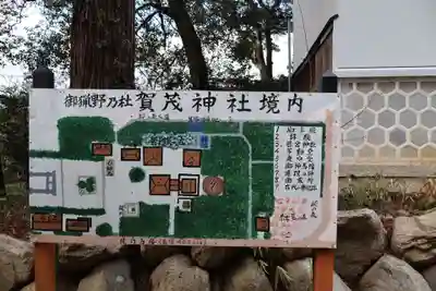 賀茂神社(滋賀県)