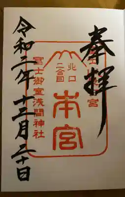 御朱印☺️本宮