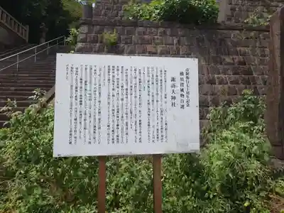 諏訪大神社(神奈川県)