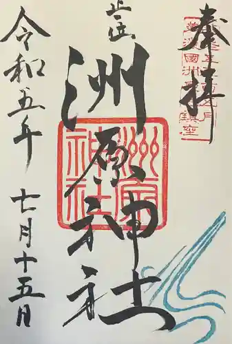 洲原神社(岐阜県)