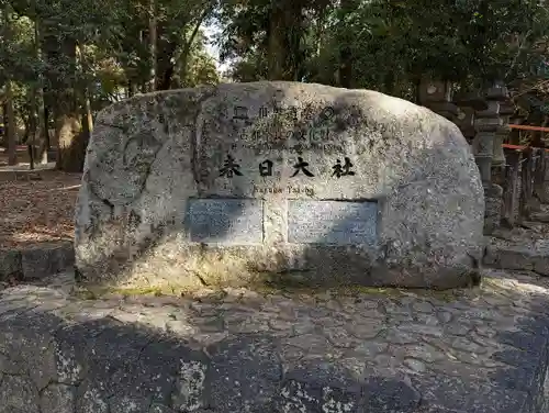 春日大社のその他建物