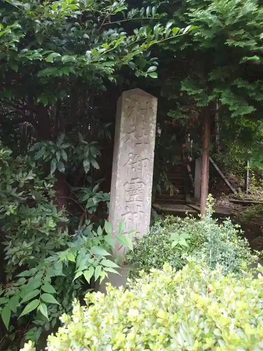 御霊神社のその他建物