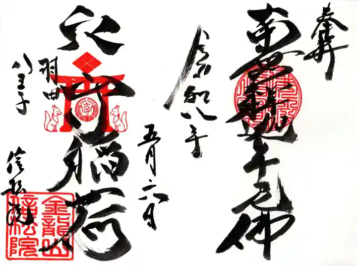 信松院(東京都)