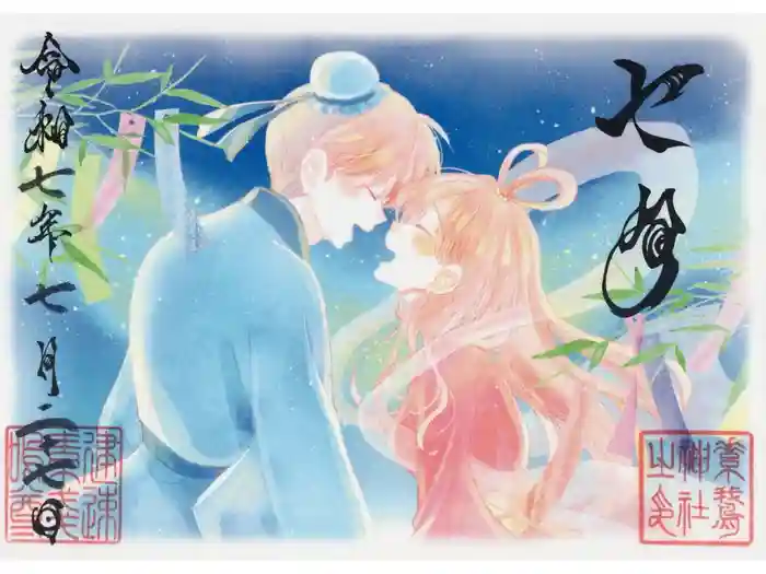 素鵞神社の御朱印