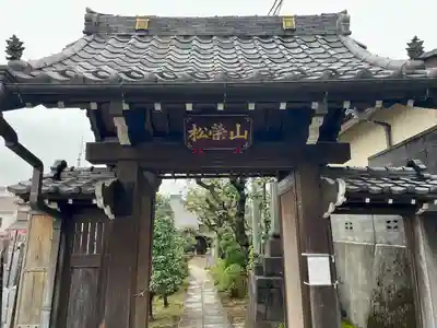 福相寺(東京都)