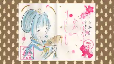 小松寺の御朱印