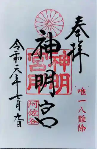 阿佐ヶ谷神明宮(東京都)