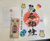 烏森神社の授与品その他