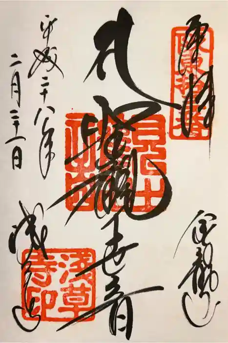 浅草寺の御朱印