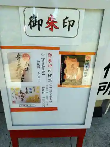 芳賀天満宮(栃木県)