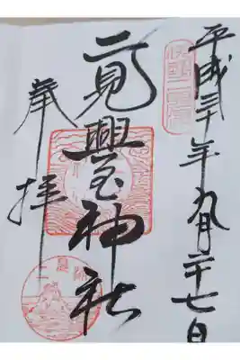 平成30年9月27日参拝
