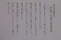 岐阜護國神社の授与品その他