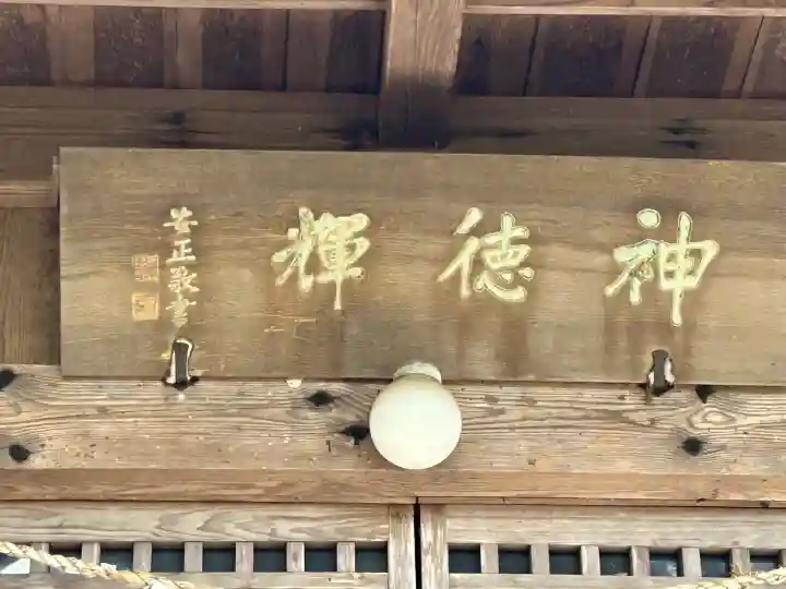 八代神明宮の{uncategorized: "未分類", other: "その他", undefined: "問題あり", building: "その他建物", grave: "お墓", sacred_gate: "鳥居", guardian: "狛犬", statue: "像", buddha: "仏像", history: "歴史", nature: "自然", garden: "庭園", animal: "動物", pagoda: "塔", temizu: "手水舎", mountain_gate: "山門・神門", sanctuary: "本殿・本堂", subordinate: "末社・摂社", art: "芸術", scenery: "景色", jizo: "地蔵", ema: "絵馬", goshuin: "御朱印", omikuji: "おみくじ", items: "授与品その他", amulet: "お守り", goshuincho: "御朱印帳", eats: "食事", festival: "お祭り", votive_dance: "神楽", shichigosan: "七五三参", wedding: "結婚式", experience: "体験その他", initially: "初詣", around: "周辺", anti_infection: "感染症対策"}