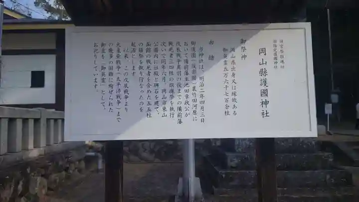 岡山縣護國神社(岡山県)