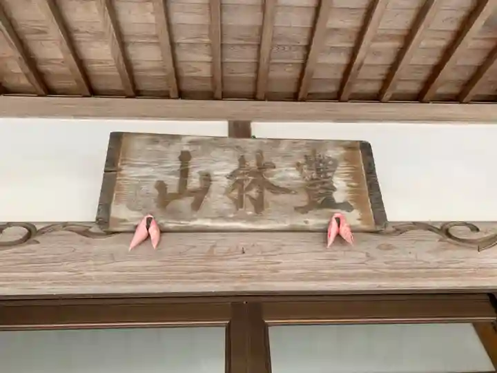 安祥寺(千葉県)