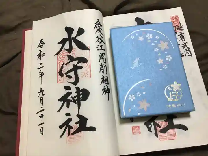 水守神社の御朱印