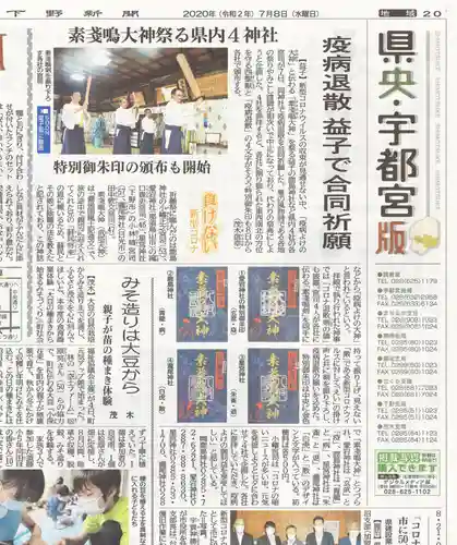 愛宕神社(栃木県)