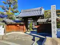 楽音寺の山門・神門