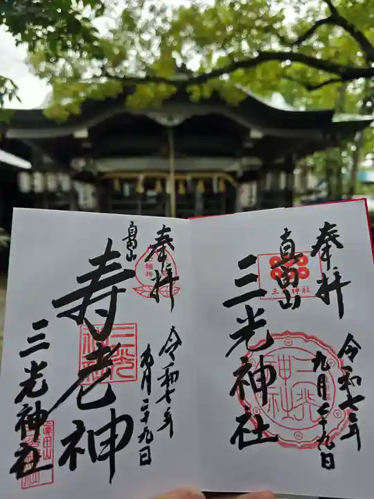 真田山 三光神社(大阪府)