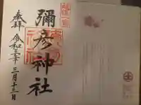 彌彦神社の授与品その他