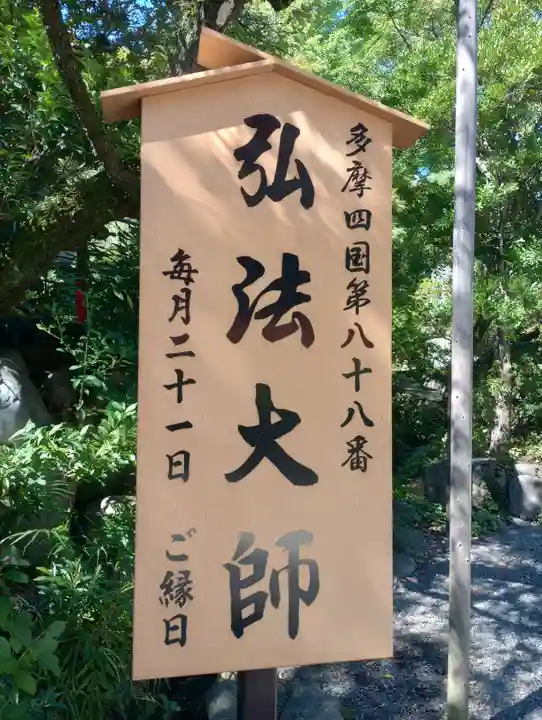 高幡不動尊 金剛寺(東京都)