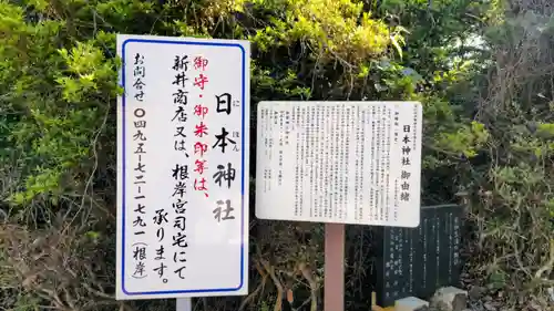 日本神社(埼玉県)