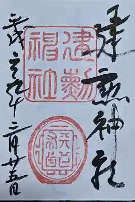 建勲神社の{uncategorized: "未分類", other: "その他", undefined: "問題あり", building: "その他建物", grave: "お墓", sacred_gate: "鳥居", guardian: "狛犬", statue: "像", buddha: "仏像", history: "歴史", nature: "自然", garden: "庭園", animal: "動物", pagoda: "塔", temizu: "手水舎", mountain_gate: "山門・神門", sanctuary: "本殿・本堂", subordinate: "末社・摂社", art: "芸術", scenery: "景色", jizo: "地蔵", ema: "絵馬", goshuin: "御朱印", omikuji: "おみくじ", items: "授与品その他", amulet: "お守り", goshuincho: "御朱印帳", eats: "食事", festival: "お祭り", votive_dance: "神楽", shichigosan: "七五三参", wedding: "結婚式", experience: "体験その他", initially: "初詣", around: "周辺", anti_infection: "感染症対策"}