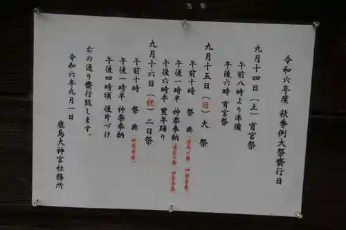 鹿島大神宮のお祭り