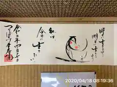 本寿院の御朱印