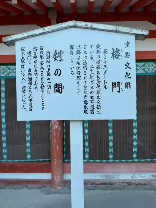 賀茂御祖神社(下鴨神社)(京都府)