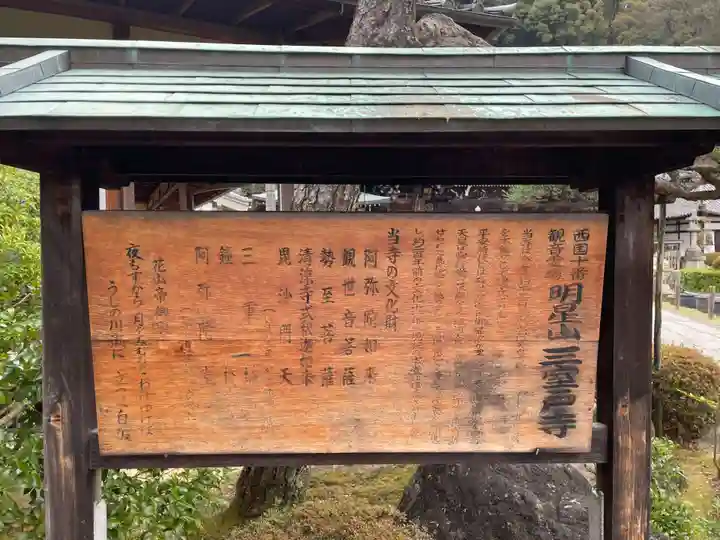 三室戸寺(京都府)