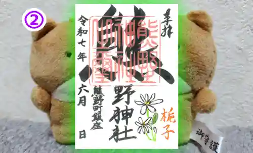 くまくま神社(導きの社 熊野町熊野神社)の御朱印