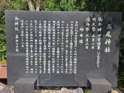三尾神社(滋賀県)