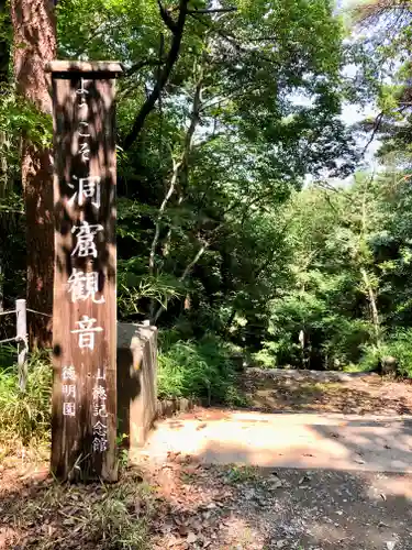洞窟観音・徳明園・山徳記念館(群馬県)