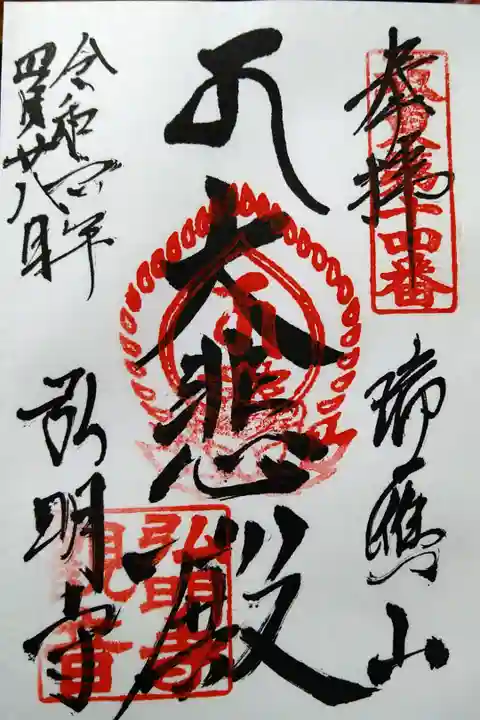 瑞応山/大悲殿/弘明寺