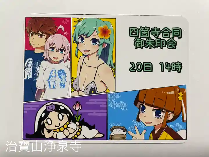 治寶山 浄泉寺(愛知県)