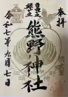 自由が丘熊野神社(東京都)