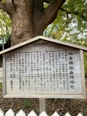 天神ノ森天満宮の歴史