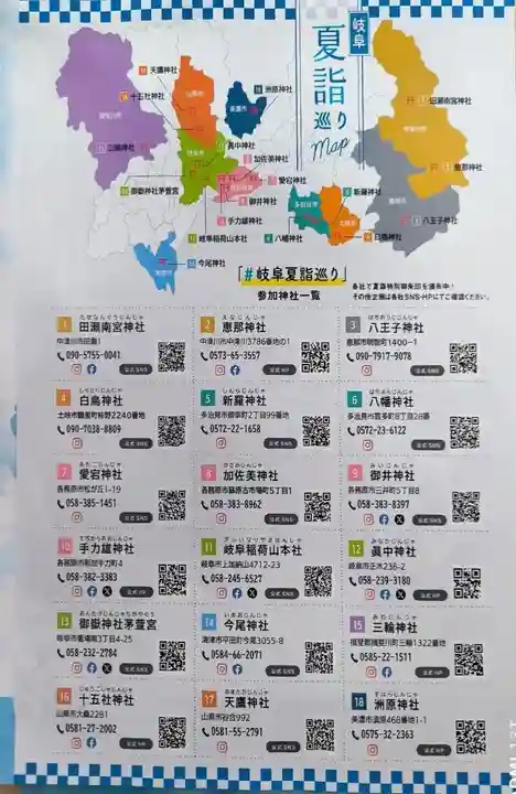 天鷹神社(岐阜県)