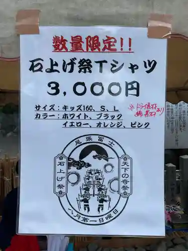 尾張冨士大宮浅間神社(愛知県)