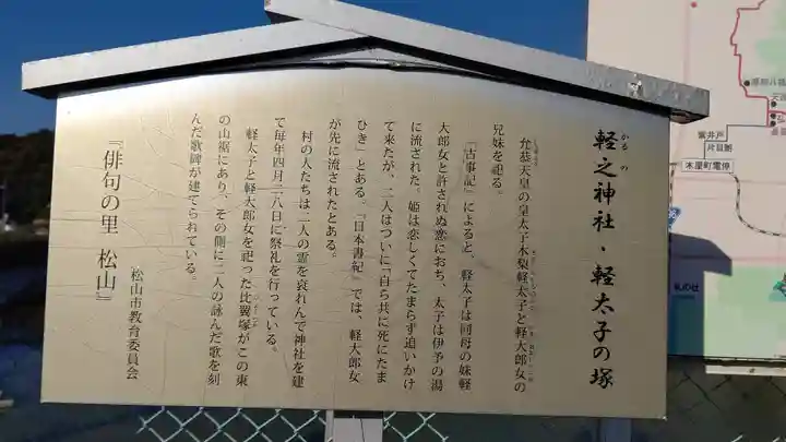 軽之神社の歴史