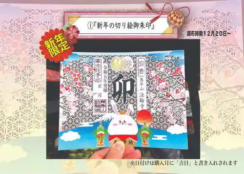 法輪寺の御朱印