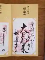 極楽寺(霊鷲山感應院極楽律寺)の御朱印